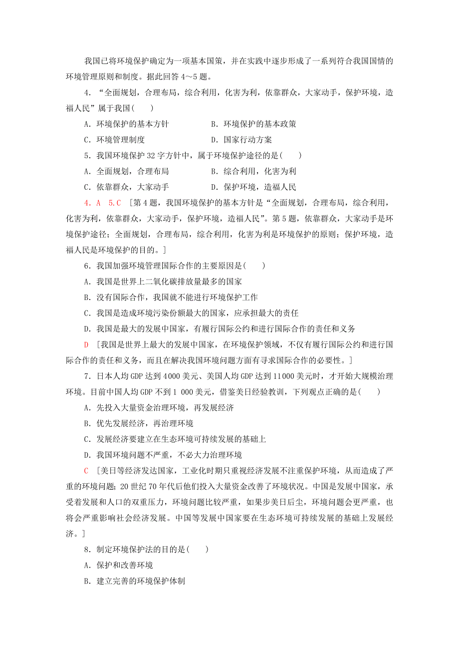 2020-2021学年新教材高中地理 课时分层作业9 环境保护与国家安全（含解析）中图版选择性必修3.doc_第2页