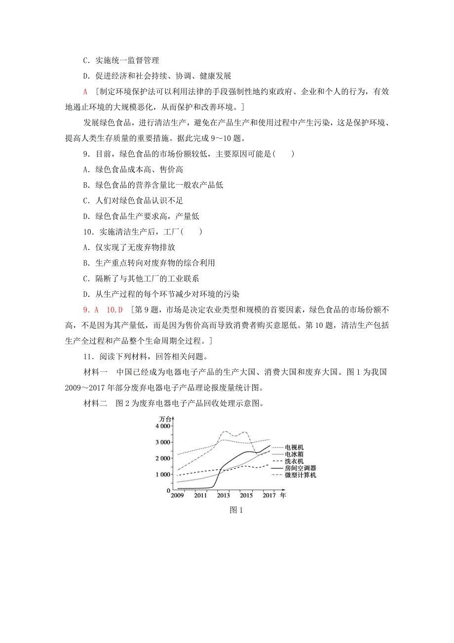 2020-2021学年新教材高中地理 课时分层作业9 环境保护与国家安全（含解析）中图版选择性必修3.doc_第3页