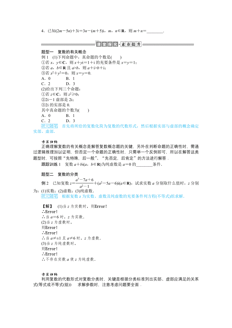 新教材2021-2022学年高中人教B版数学必修第四册学案：10-1-1 复数的概念 WORD版含解析.docx_第2页