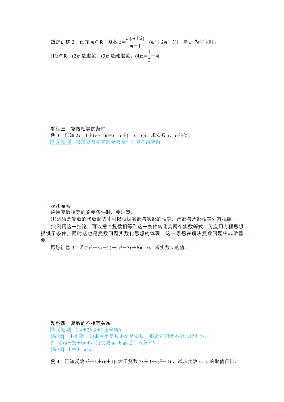 新教材2021-2022学年高中人教B版数学必修第四册学案：10-1-1 复数的概念 WORD版含解析.docx_第3页