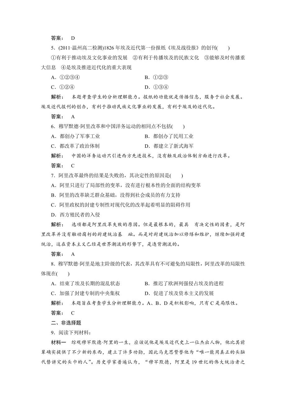 2012新课标同步导学历史（人民版）（课时作业）：选修1专题六　第二中兴埃及的改革.doc_第2页