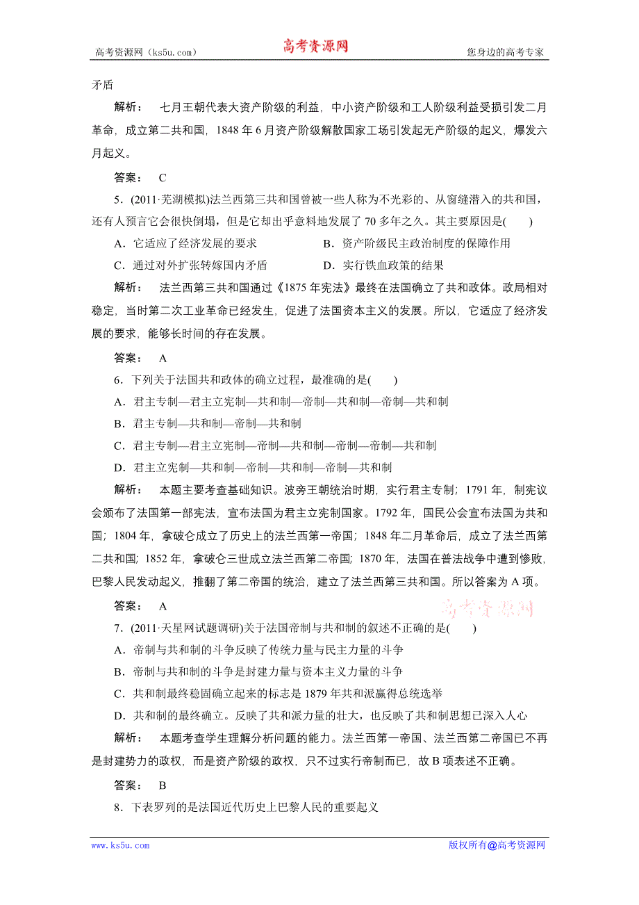 2012新课标同步导学历史（人民版）（课时作业）：选修2专题三第五曲折的民主之路.doc_第2页