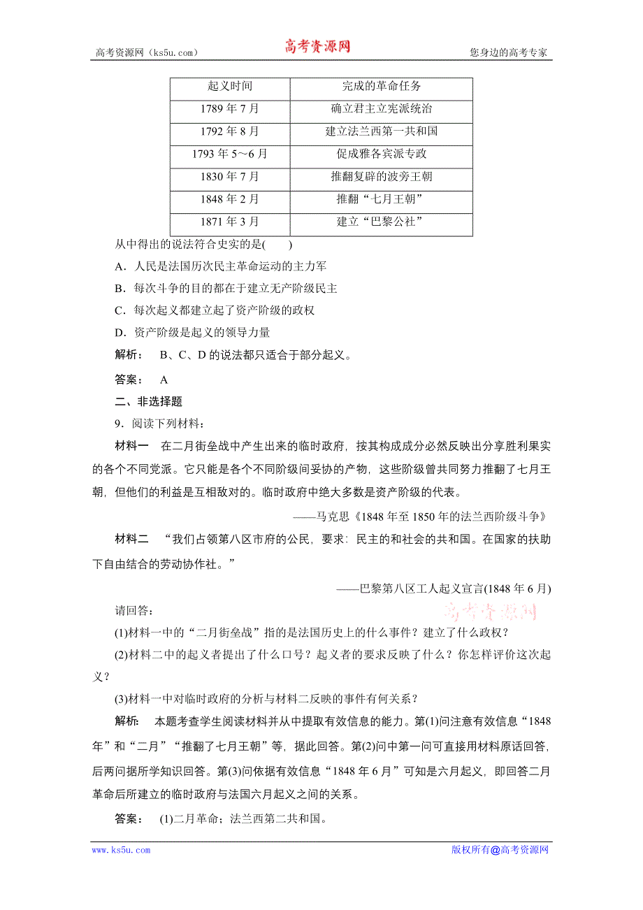 2012新课标同步导学历史（人民版）（课时作业）：选修2专题三第五曲折的民主之路.doc_第3页