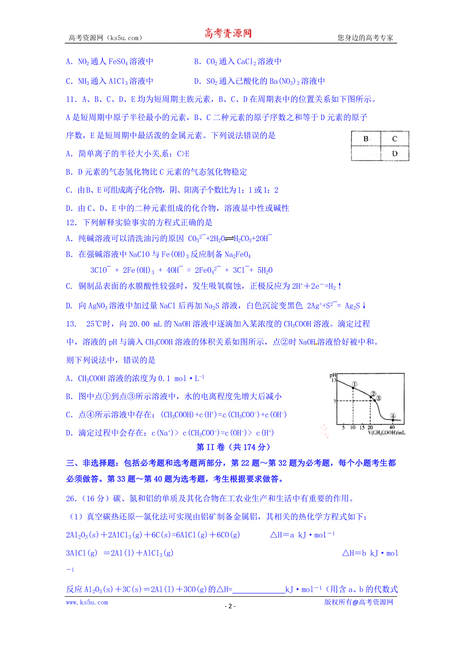 广东省普宁市华侨中学2015-2016学年高二3月教学质检考试化学试题 WORD版含答案.doc_第2页