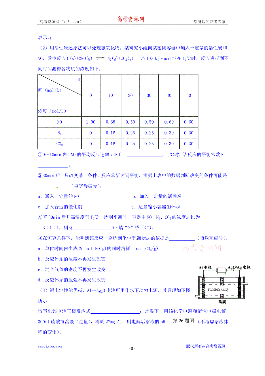 广东省普宁市华侨中学2015-2016学年高二3月教学质检考试化学试题 WORD版含答案.doc_第3页