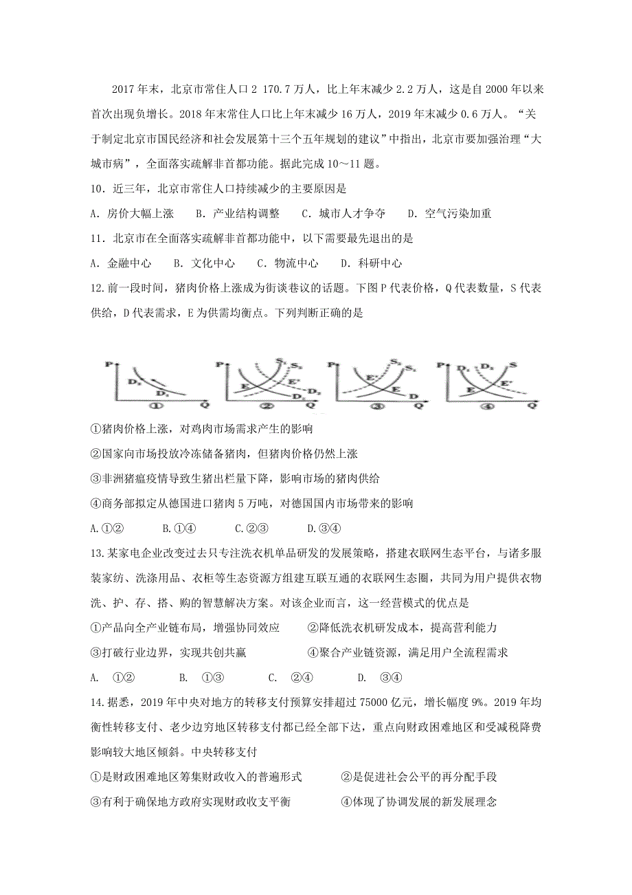 内蒙古北方重工业集团有限公司第三中学2020届高三文综下学期第四次模拟考试试题.doc_第3页