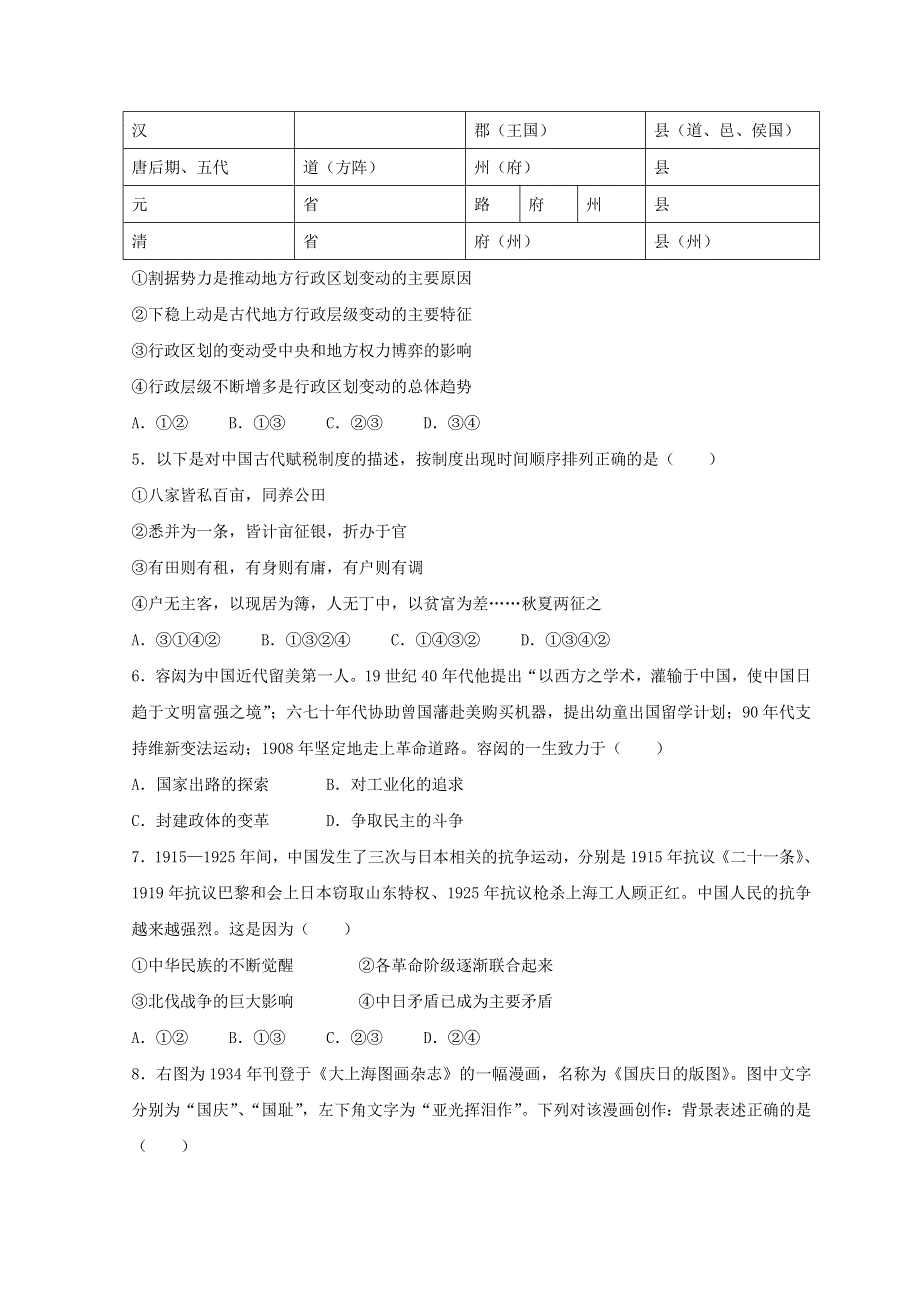 北京市丰台区2022届高三历史下学期3月一模考试试题.doc_第2页