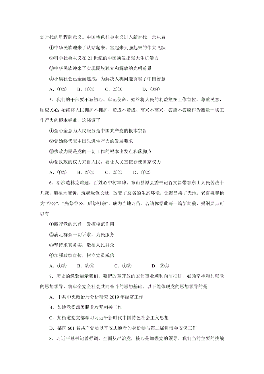 山东省济宁市汶上圣泽中学2019-2020学年高一下学期第二次月考政治试卷 WORD版含答案.doc_第2页