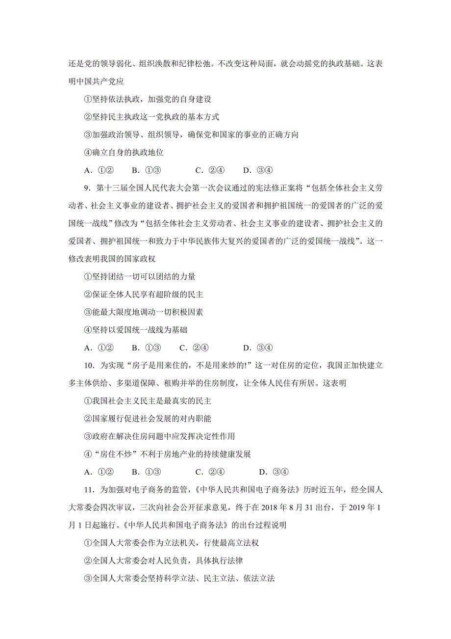 山东省济宁市汶上圣泽中学2019-2020学年高一下学期第二次月考政治试卷 WORD版含答案.doc_第3页