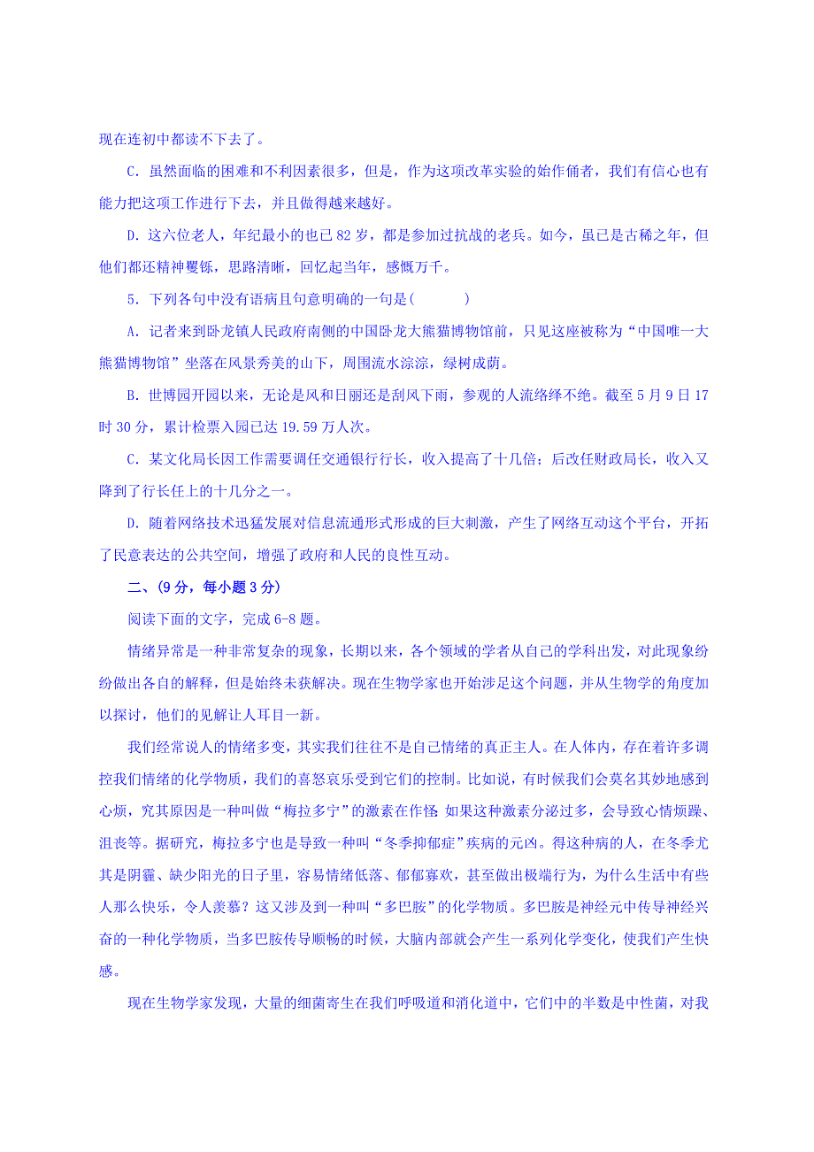 山东省济宁市汶上圣泽中学2015-2016学年高一上学期期中考试语文试题 WORD版含答案.doc_第2页