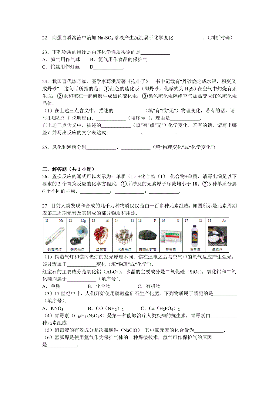 《考点精练》2016高考化学一轮复习考点练习 物理变化与化学变化的区别与联系 WORD版含答案.doc_第3页