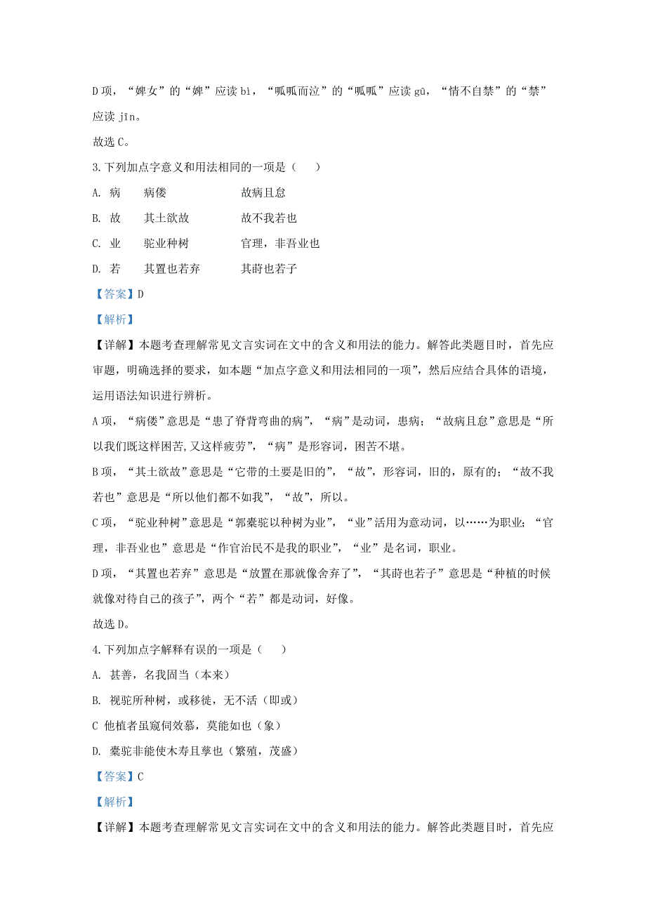 北京市丰台区十中2019-2020学年高二语文下学期5月月考试题（含解析）.doc_第2页