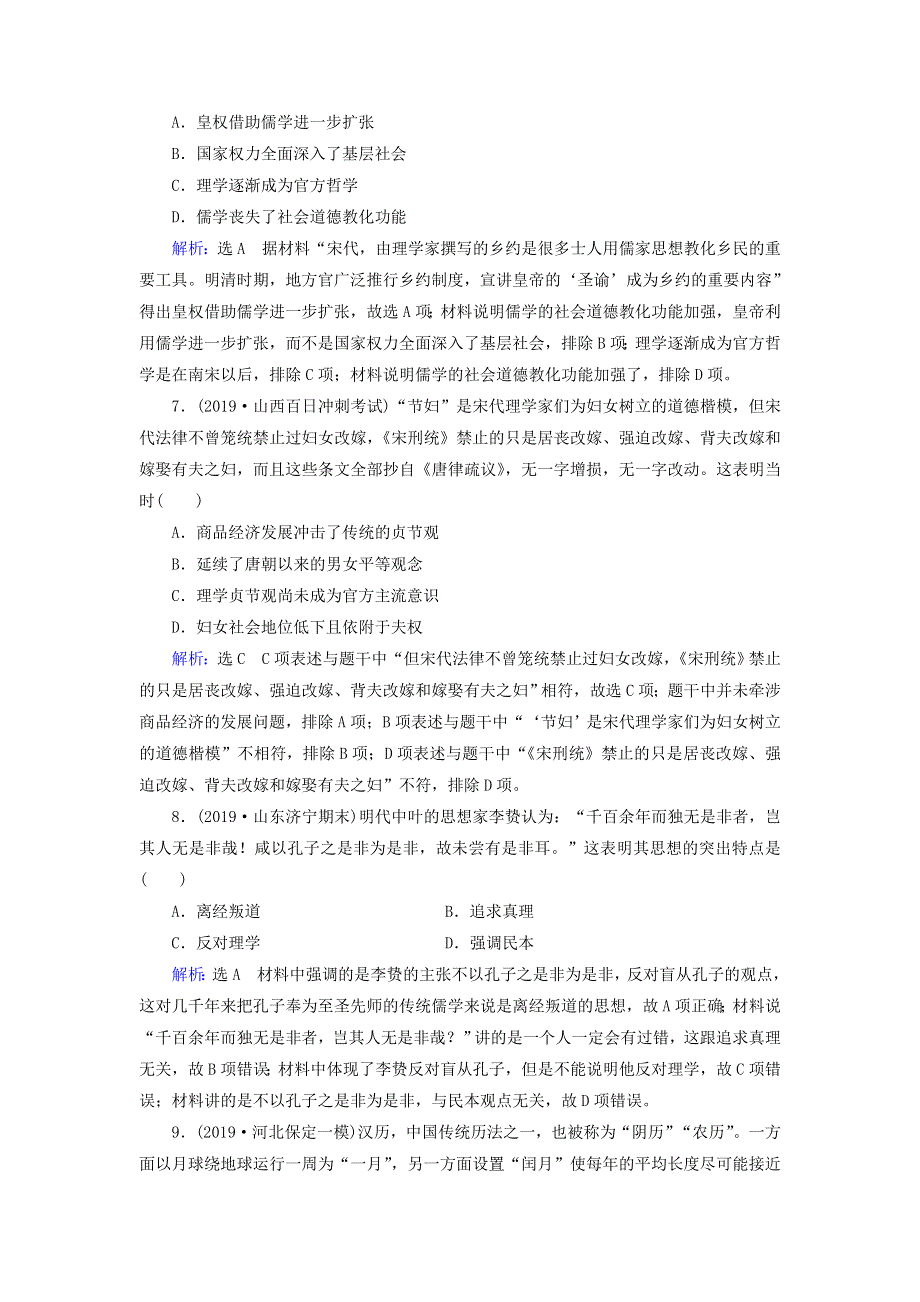 2020高考历史二轮复习 板块1 中国古代史 专题3 中国传统文化主流思想的演变与科技文艺练习.doc_第3页