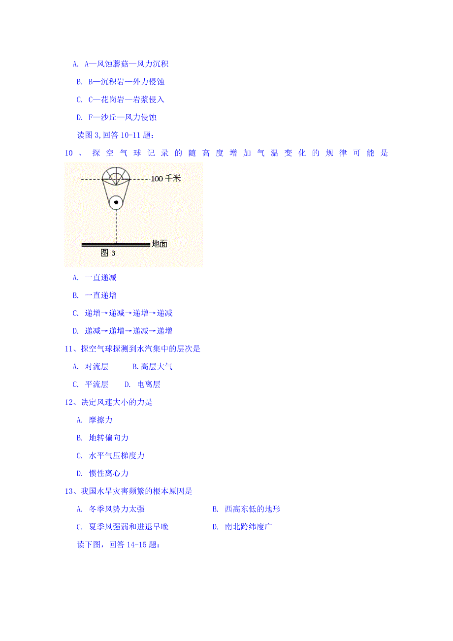 广东省普宁市华侨中学2015-2016学年高一上学期第四次月考地理试题 WORD版含答案.doc_第3页