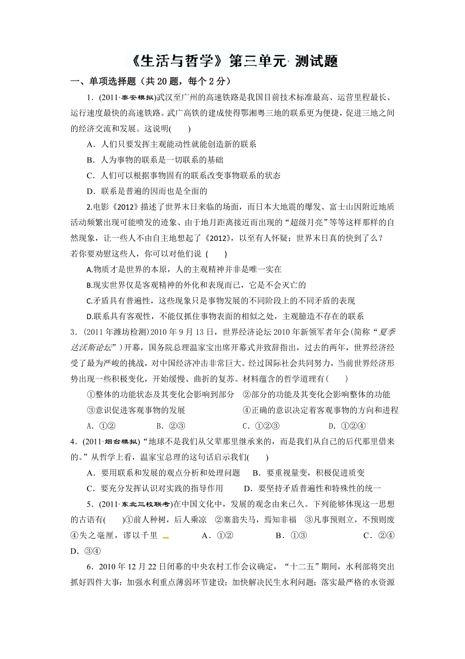 内蒙古北方重工业集团有限公司第三中学高二政治《生活与哲学》第三单元测试题 WORD版含答案.doc_第1页