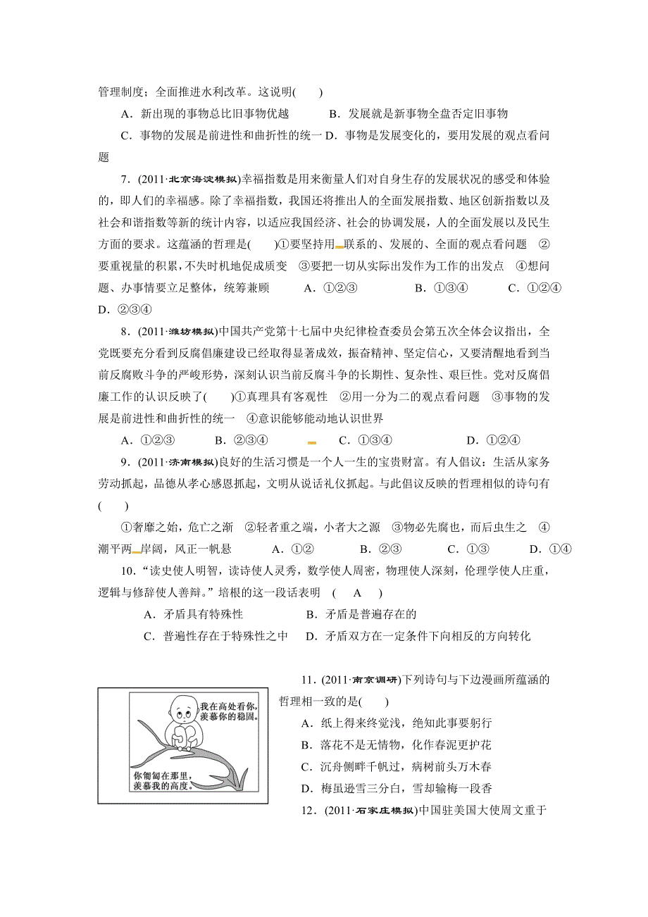 内蒙古北方重工业集团有限公司第三中学高二政治《生活与哲学》第三单元测试题 WORD版含答案.doc_第2页