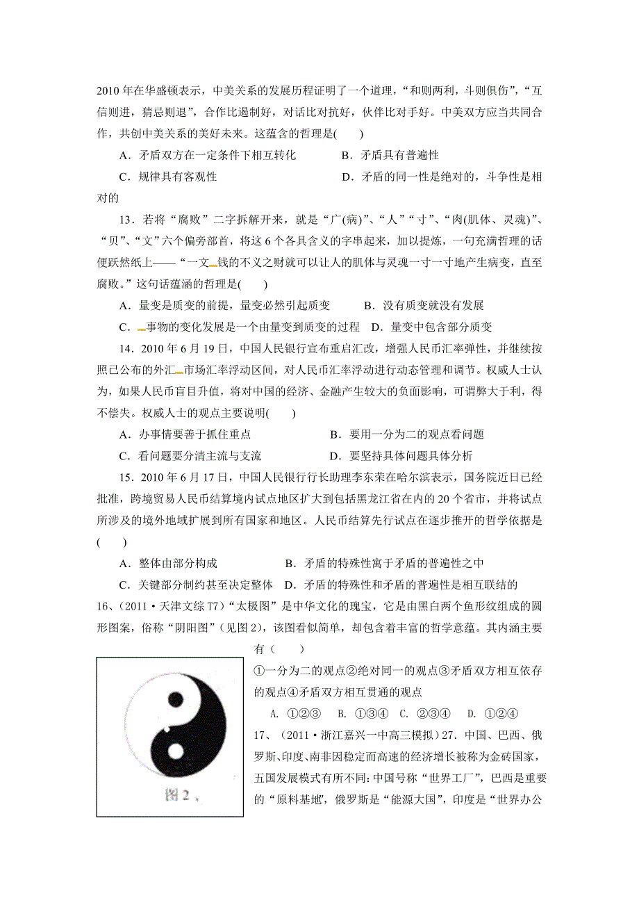 内蒙古北方重工业集团有限公司第三中学高二政治《生活与哲学》第三单元测试题 WORD版含答案.doc_第3页