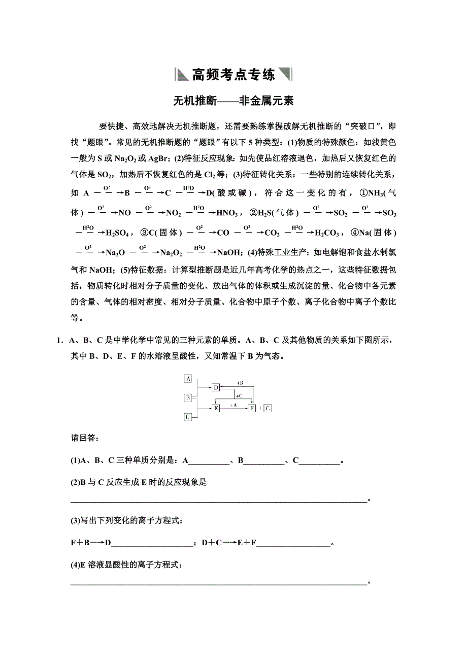 化学：2011高考一轮复习专题四《硫、氮和可持续发展》专题整合（苏教版）.doc_第1页