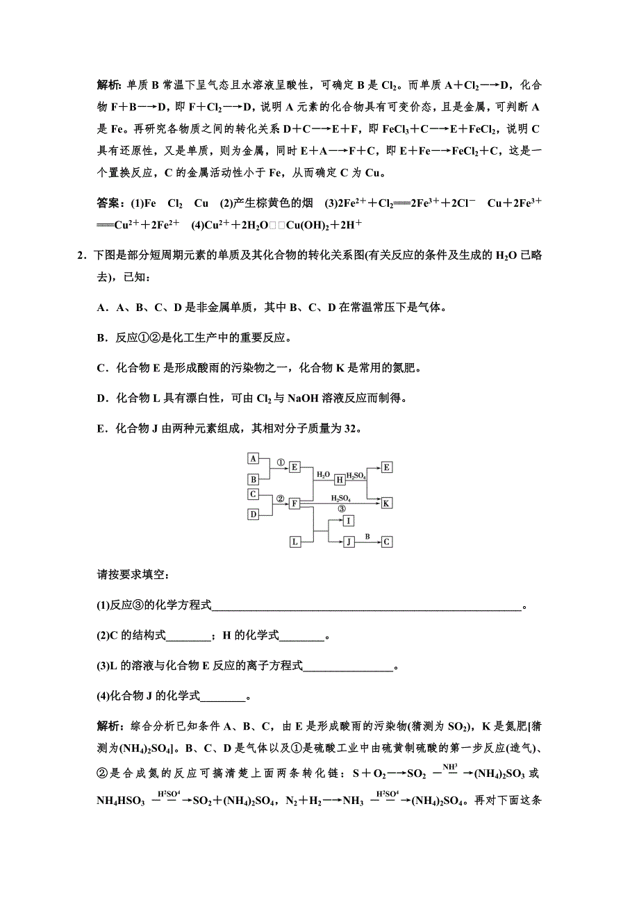 化学：2011高考一轮复习专题四《硫、氮和可持续发展》专题整合（苏教版）.doc_第2页