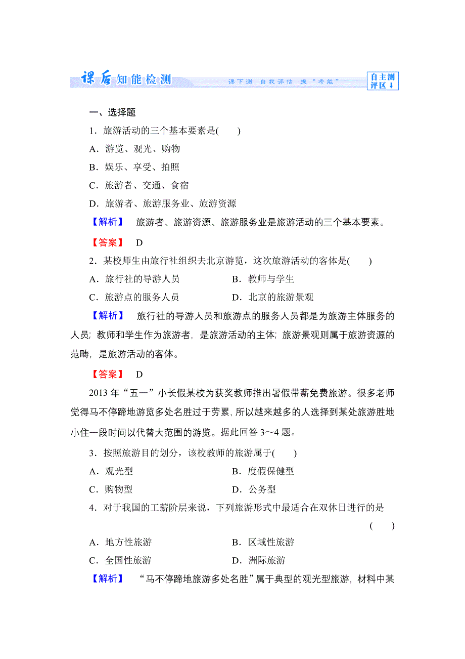 《同步备课参考 课堂新坐标》2013-2014学年高中地理（湘教版选修3）学案：课时作业1.doc_第1页