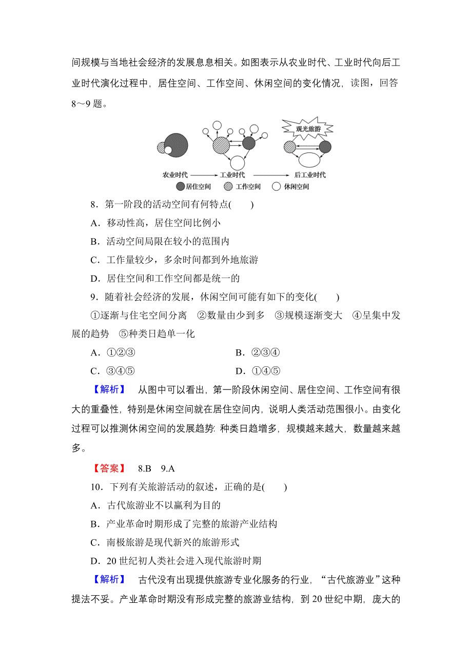 《同步备课参考 课堂新坐标》2013-2014学年高中地理（湘教版选修3）学案：课时作业1.doc_第3页