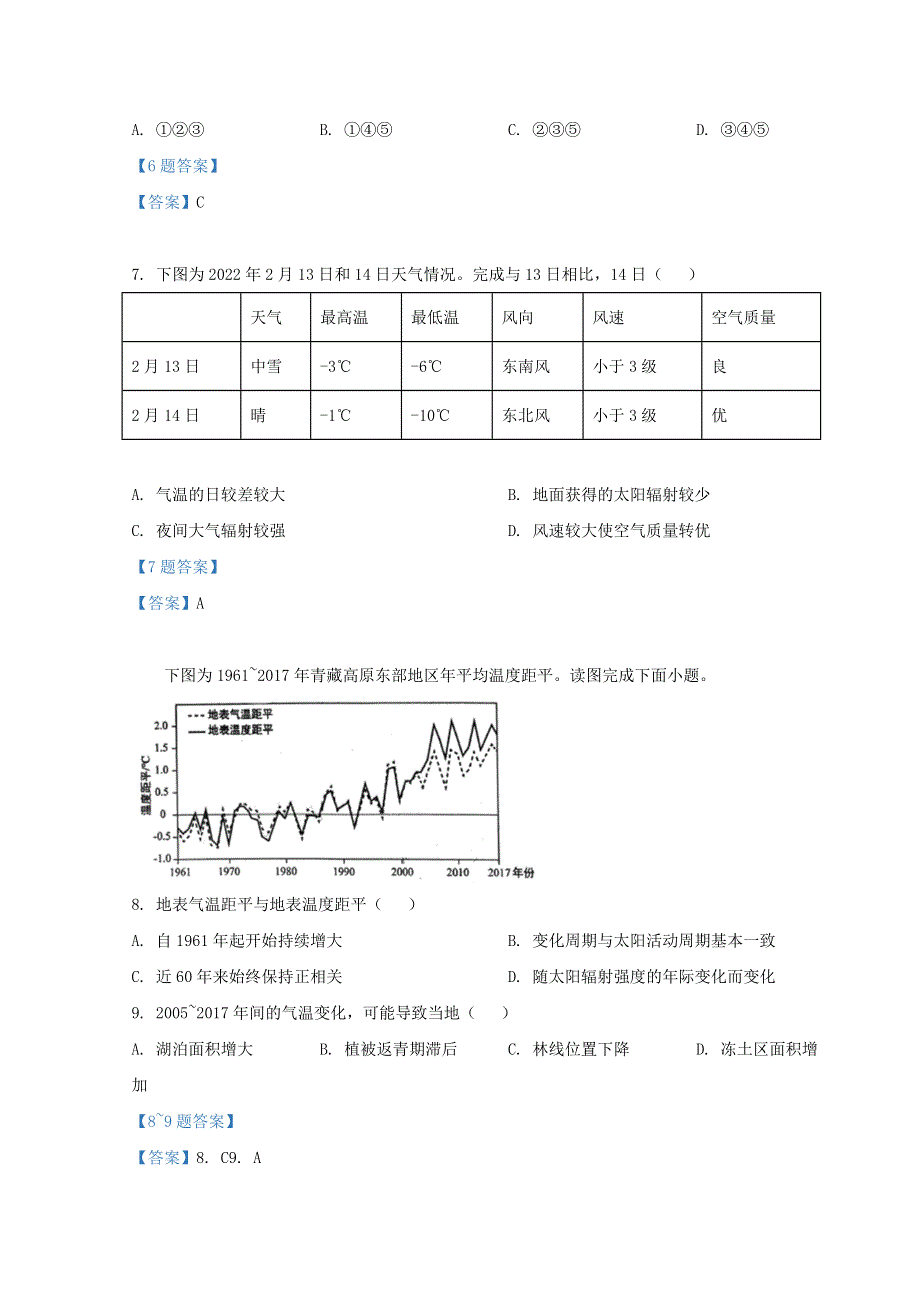 北京市丰台区2022届高三地理下学期一模试题.doc_第3页