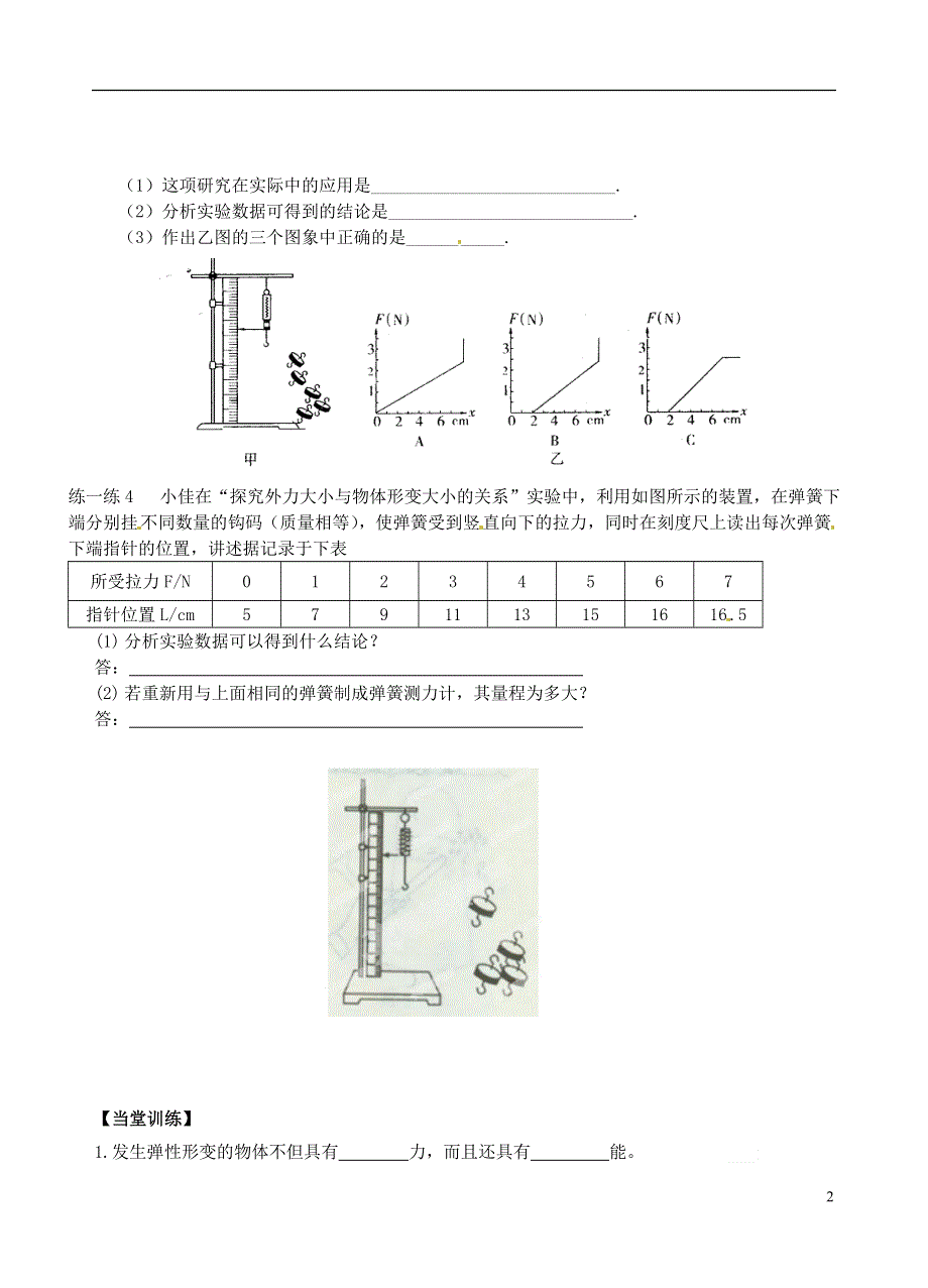 江苏省丹阳市第三中学八年级物理下册《8.1力 弹力》学案（2）（无答案） 苏科版.docx_第2页