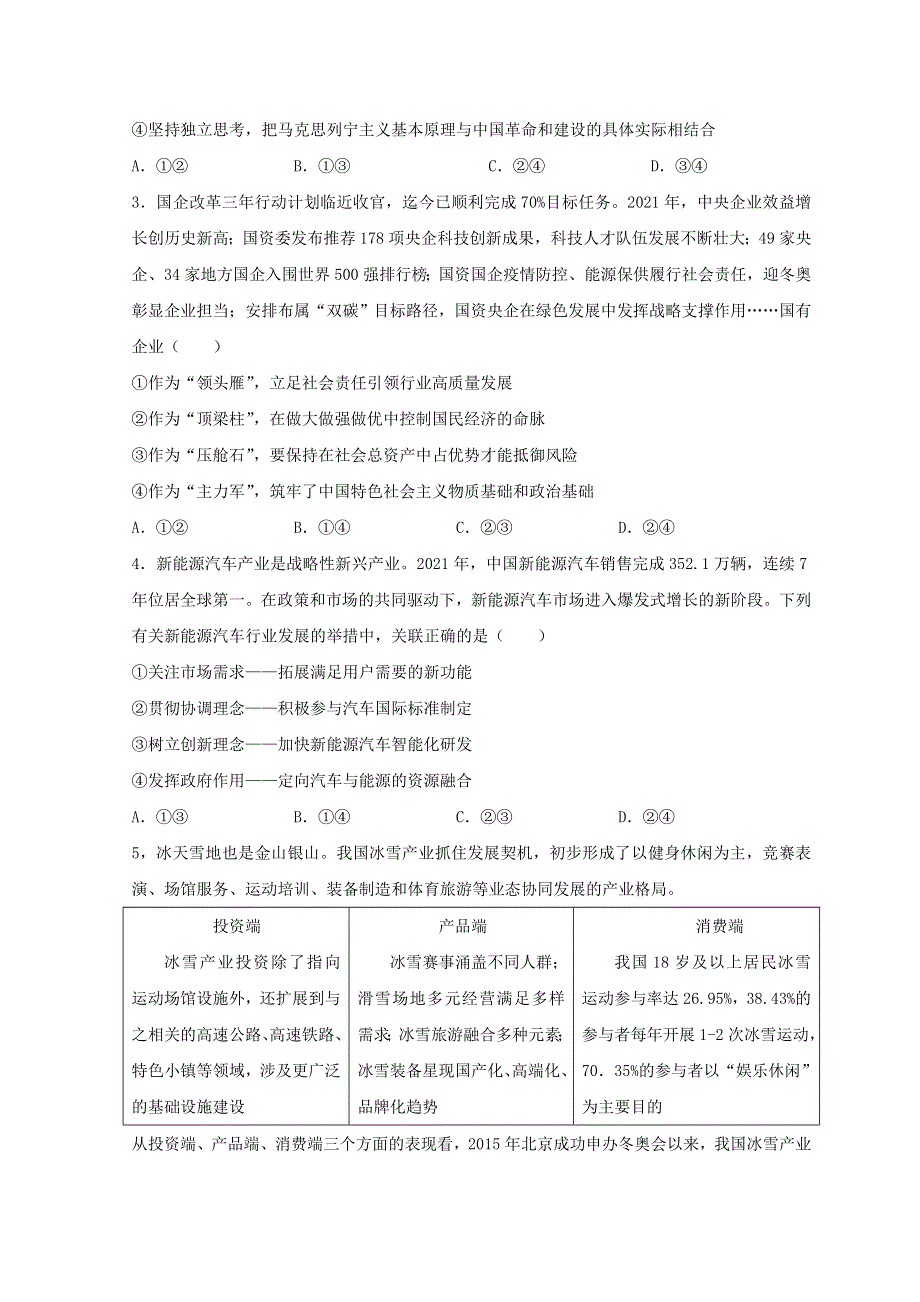 北京市丰台区2022届高三政治下学期3月一模考试试题.doc_第2页