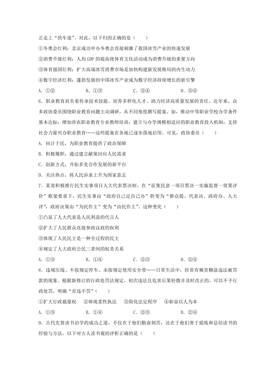 北京市丰台区2022届高三政治下学期3月一模考试试题.doc_第3页