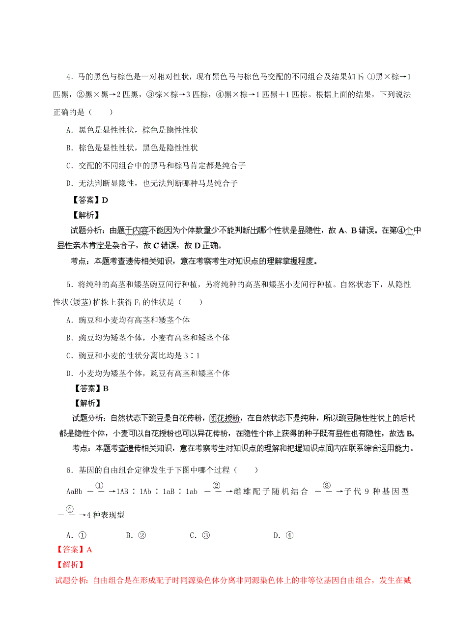 山东省济宁市泗水一中2013-2014学年高二11月质检 生物试题 WORD版含解析.doc_第2页