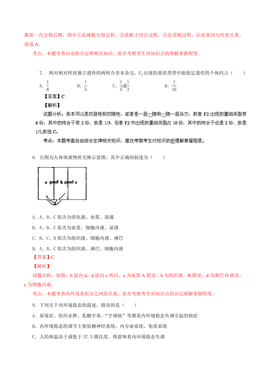 山东省济宁市泗水一中2013-2014学年高二11月质检 生物试题 WORD版含解析.doc_第3页