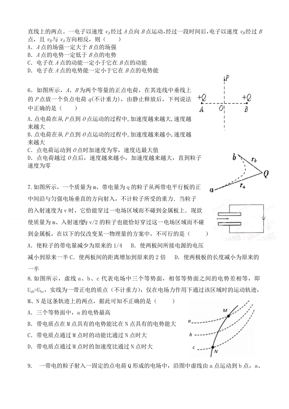 山东省济宁市汶上圣泽中学2015-2016学年高二上学期第一次月考物理试题 WORD版无答案.doc_第2页