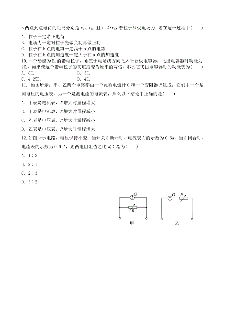 山东省济宁市汶上圣泽中学2015-2016学年高二上学期第一次月考物理试题 WORD版无答案.doc_第3页