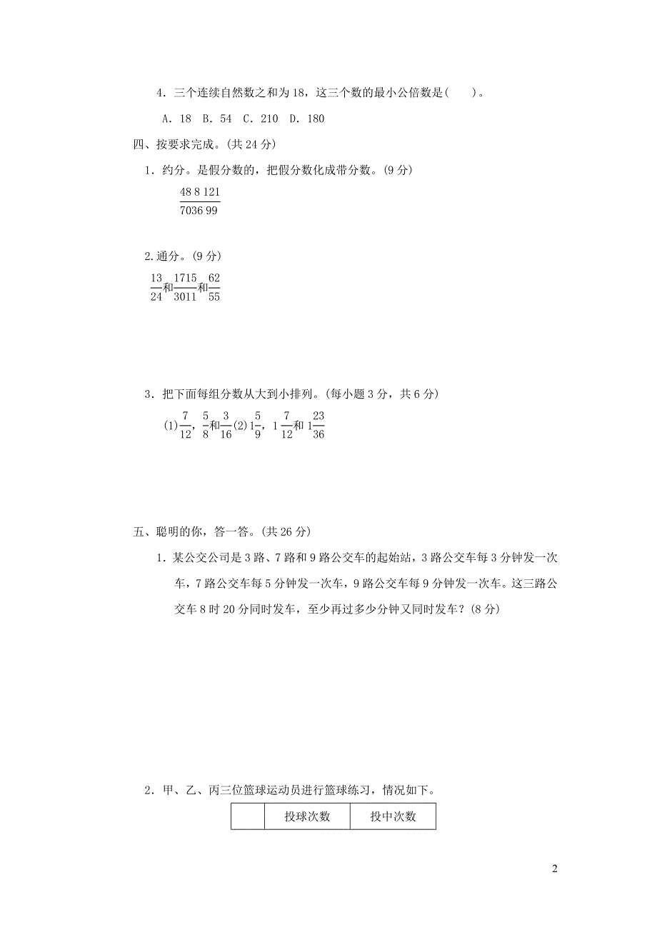 2021秋五年级数学上册五分数的意义方法技能提升卷4巧用分数基本性质解决问题（北师大版）.docx_第2页