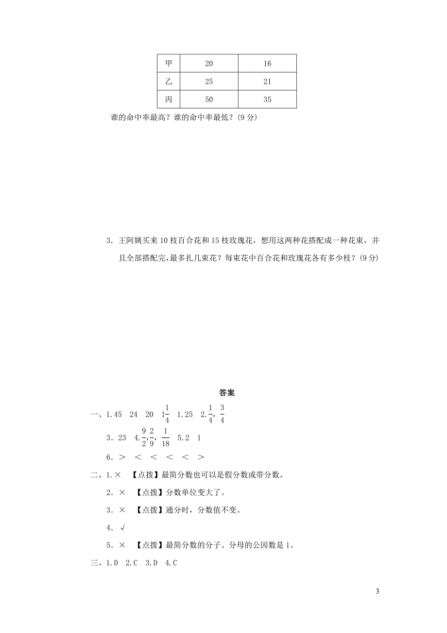 2021秋五年级数学上册五分数的意义方法技能提升卷4巧用分数基本性质解决问题（北师大版）.docx_第3页