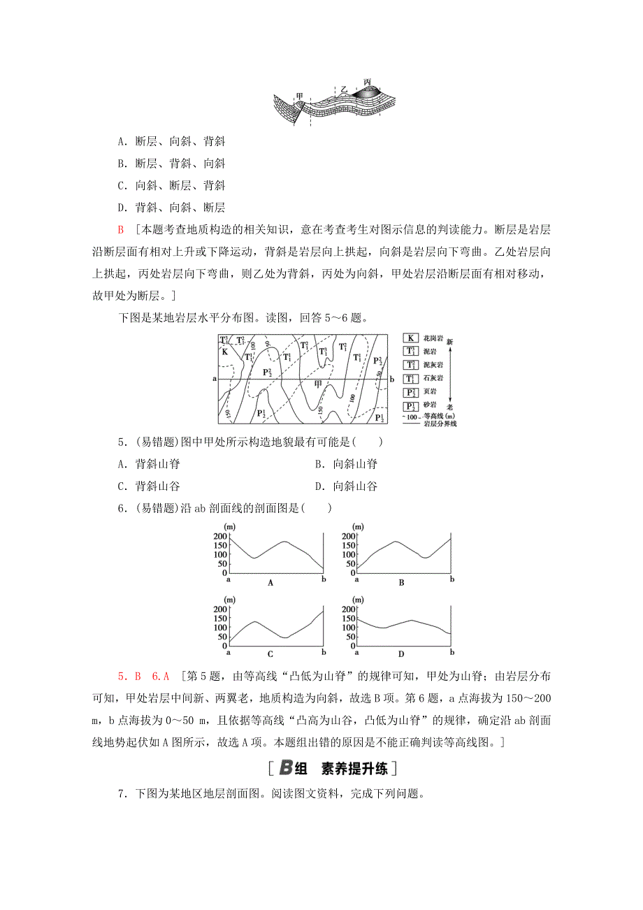 2020-2021学年新教材高中地理 课时分层作业9 学用地质简图（含解析）鲁教版选择性必修1.doc_第2页