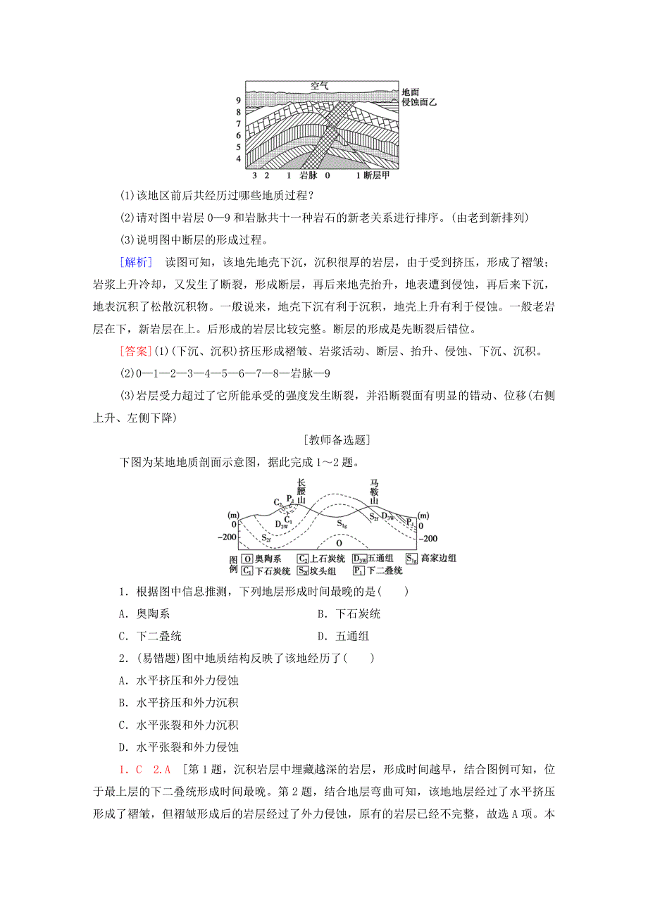 2020-2021学年新教材高中地理 课时分层作业9 学用地质简图（含解析）鲁教版选择性必修1.doc_第3页