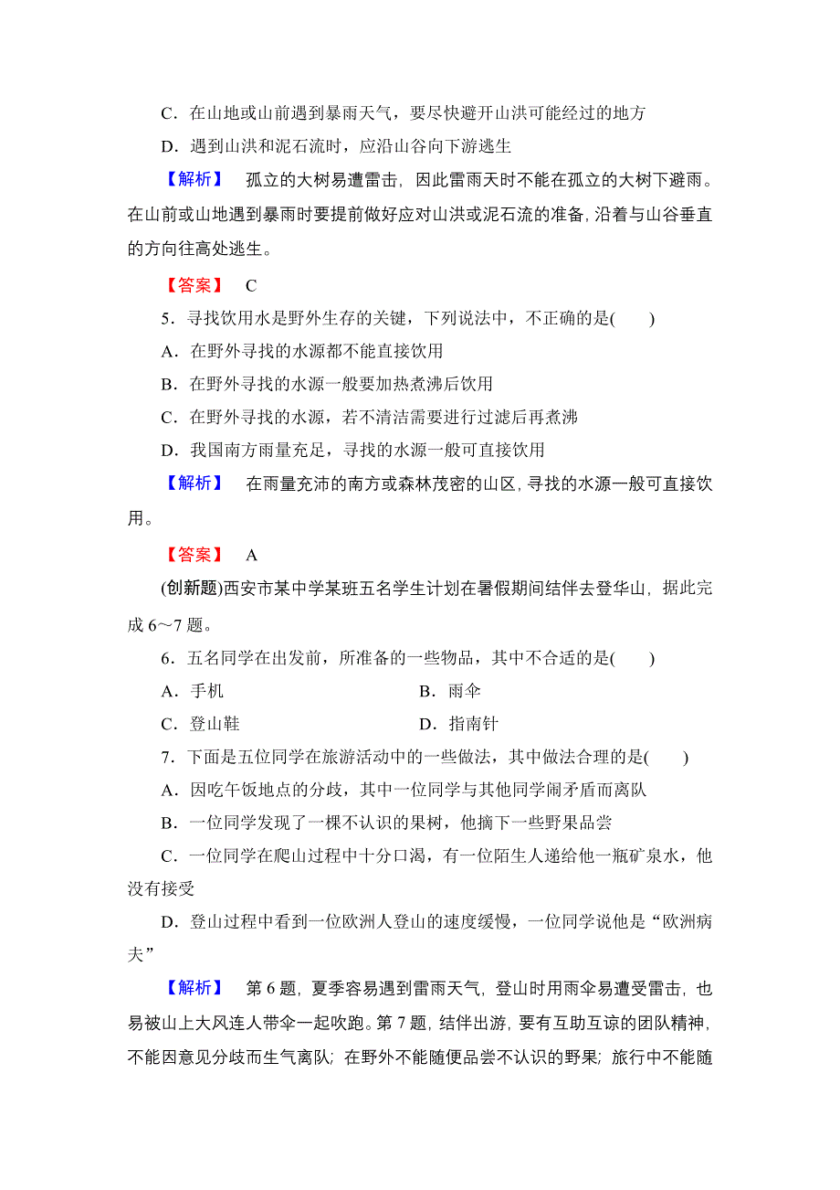 《同步备课参考 课堂新坐标》2013-2014学年高中地理（湘教版选修3）学案：课时作业12.doc_第2页