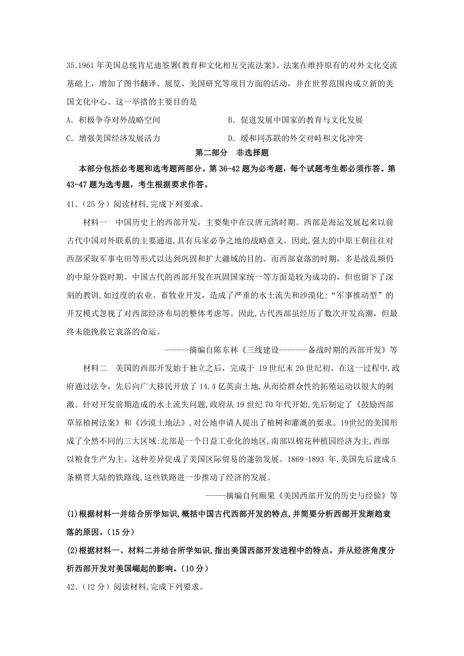 内蒙古北方重工业集团有限公司第三中学2020届高三历史下学期第四次模拟考试试题.doc_第3页