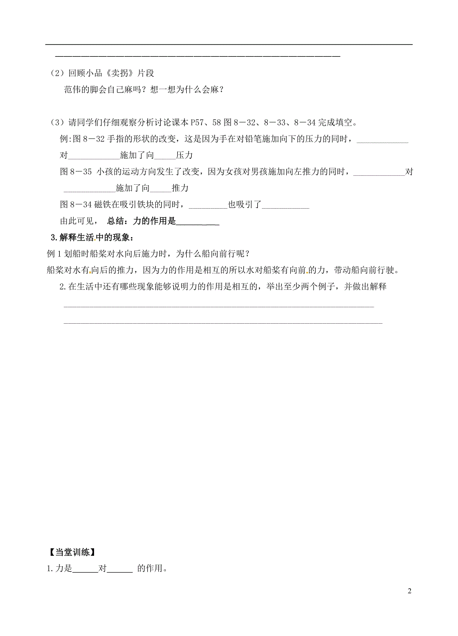 江苏省丹阳市第三中学八年级物理下册《8.4力的作用是相互的》学案（无答案） 苏科版.docx_第2页