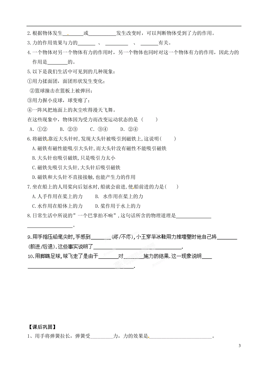 江苏省丹阳市第三中学八年级物理下册《8.4力的作用是相互的》学案（无答案） 苏科版.docx_第3页