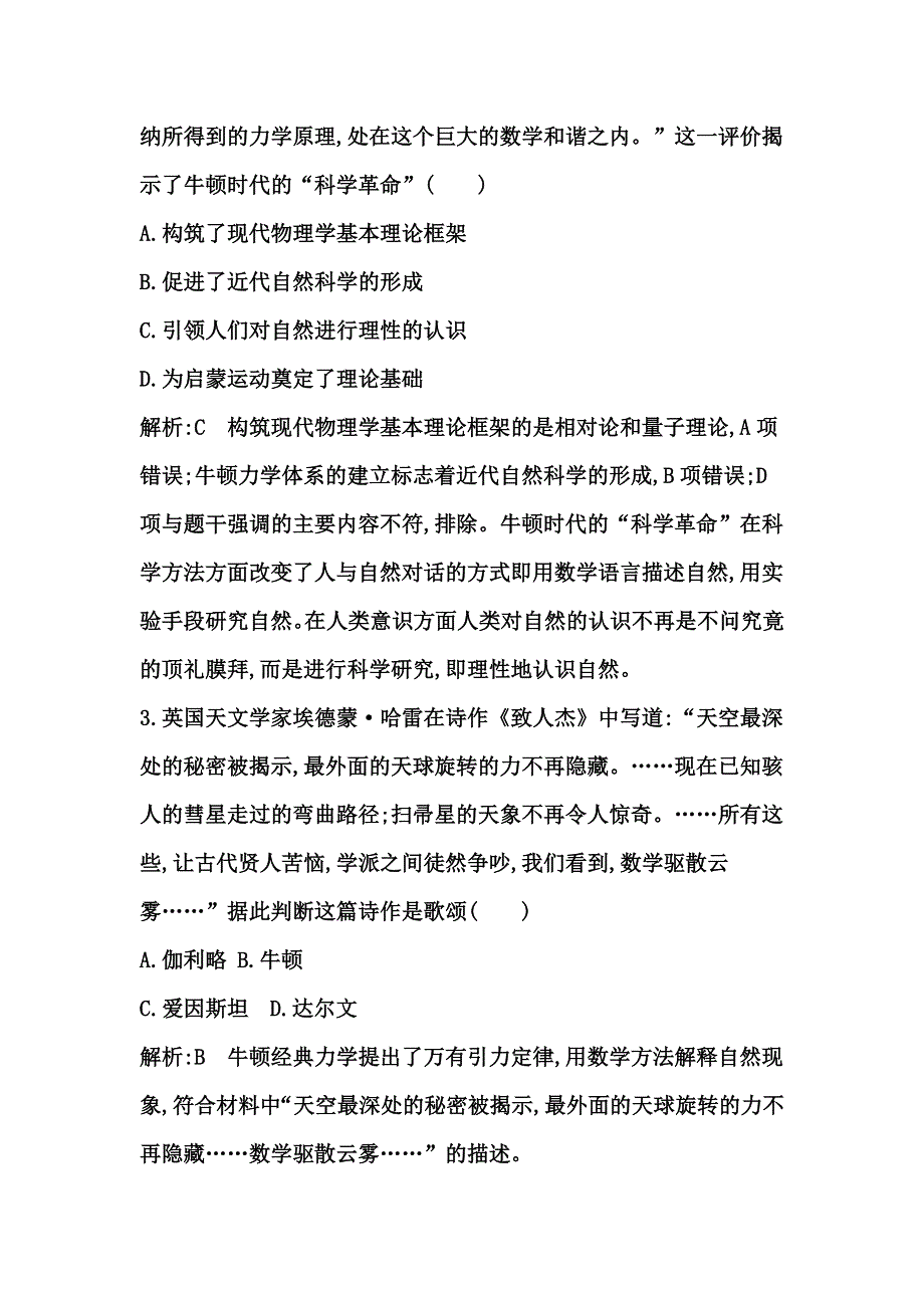 《考点突破》2015高考历史（岳麓版）一轮测试：近代科学技术革命（含2014年新题及解析）.doc_第2页