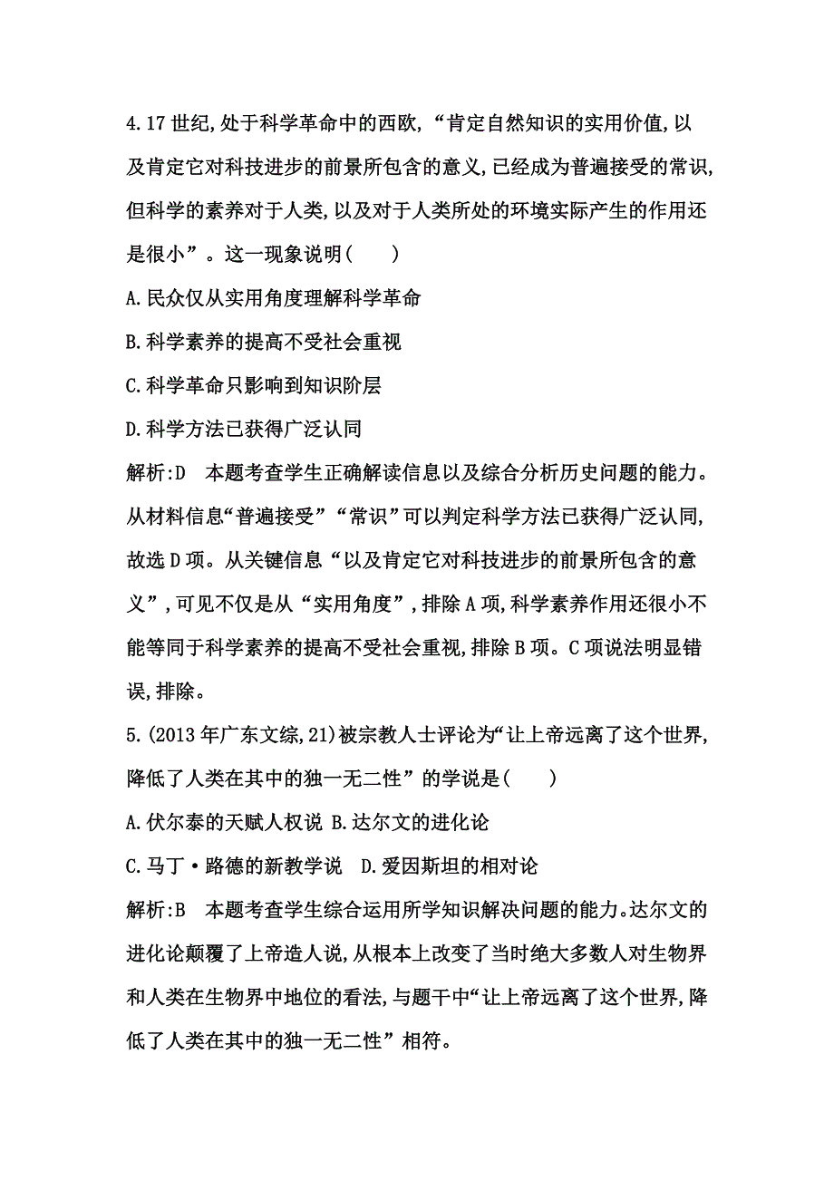 《考点突破》2015高考历史（岳麓版）一轮测试：近代科学技术革命（含2014年新题及解析）.doc_第3页