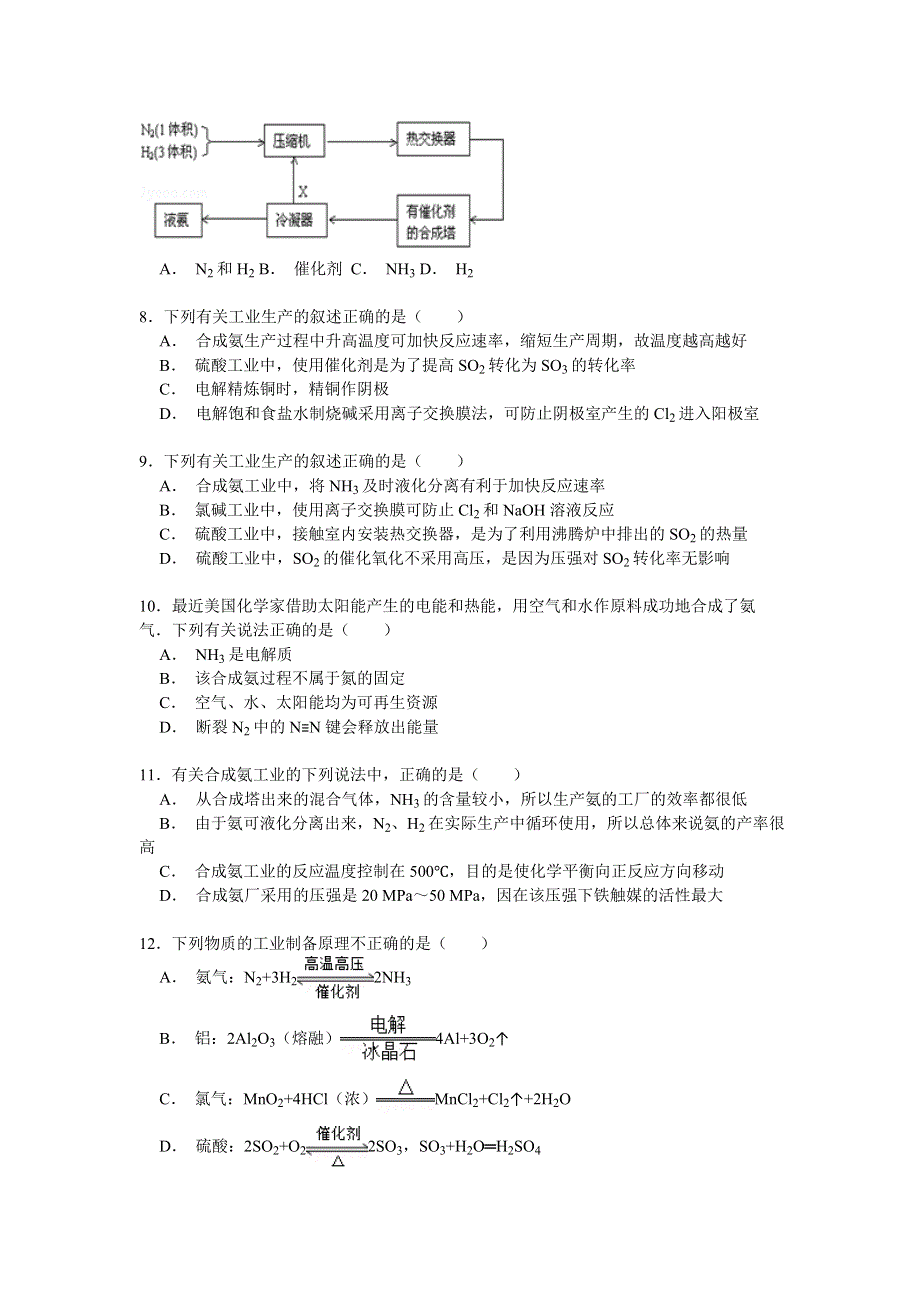 《考点精练》2016高考化学一轮复习考点练习 工业合成氨 WORD版含答案.doc_第2页