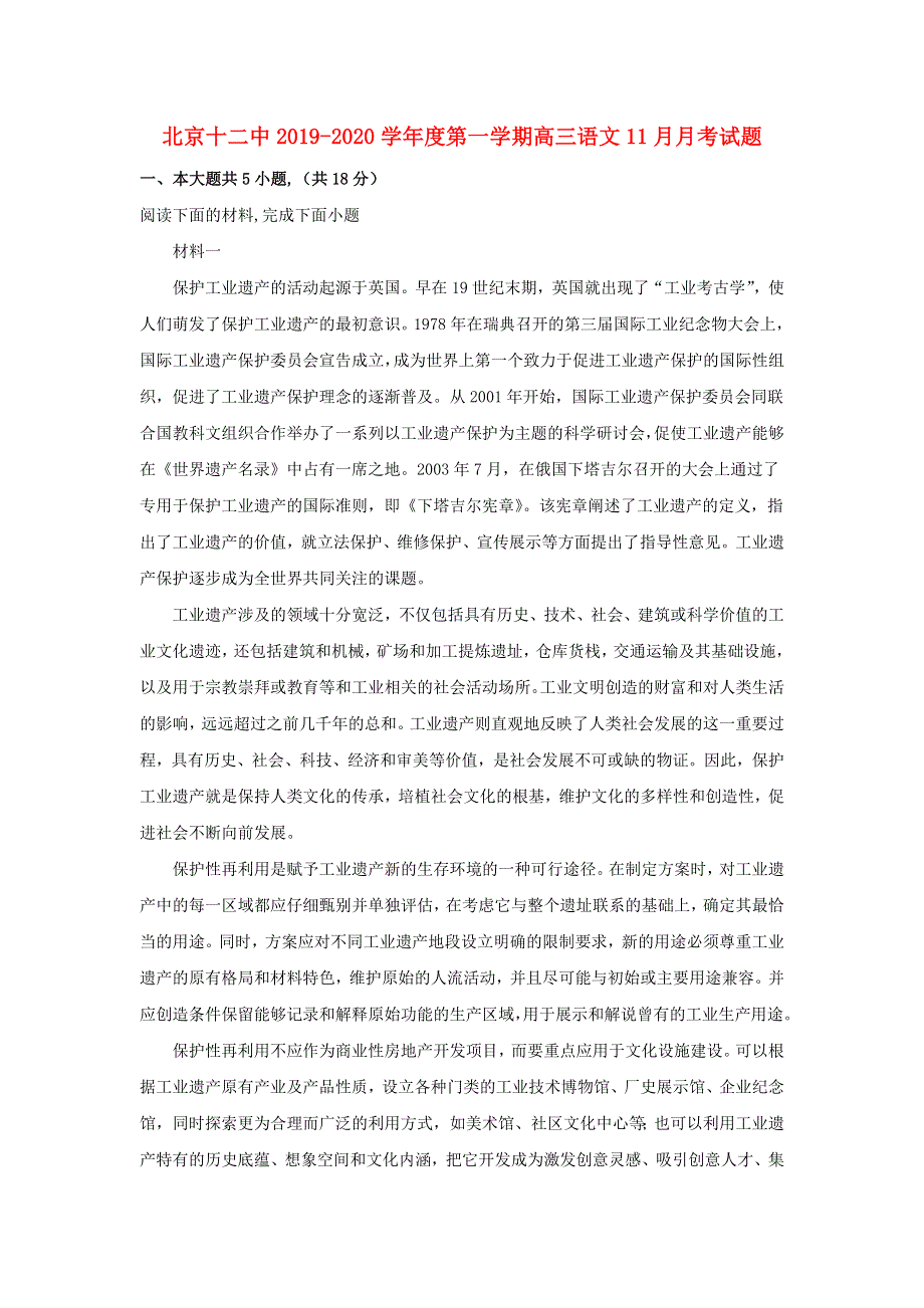 北京市丰台区北京第十二中学2020届高三语文11月月考试题（含解析）.doc_第1页