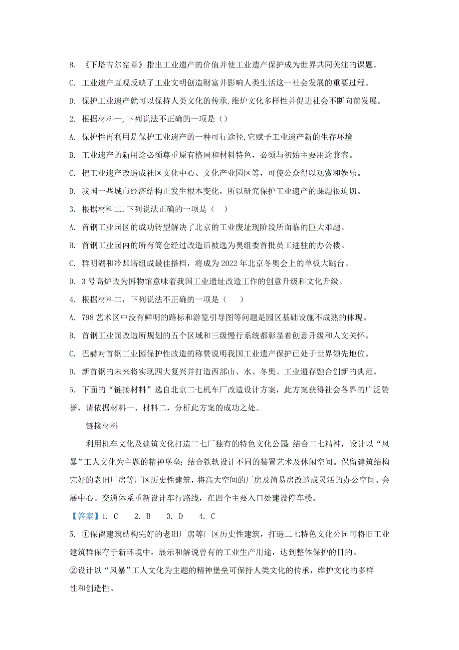 北京市丰台区北京第十二中学2020届高三语文11月月考试题（含解析）.doc_第3页