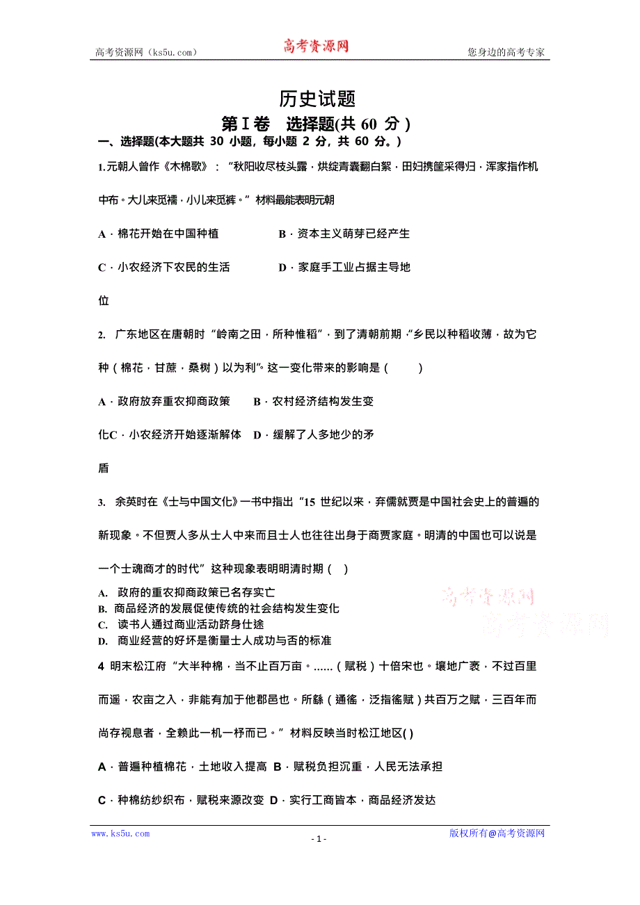 山东省济宁市汶上圣泽中学2019-2020学年高二第二次检测历史试卷 WORD版含答案.doc_第1页