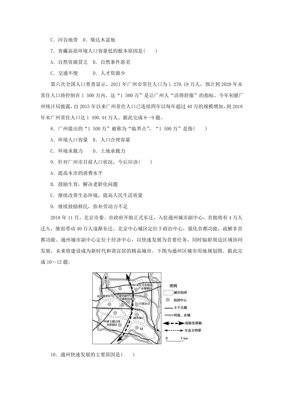 2020-2021学年新教材高中地理 阶段检测卷（一）（含解析）湘教版必修2.doc_第2页