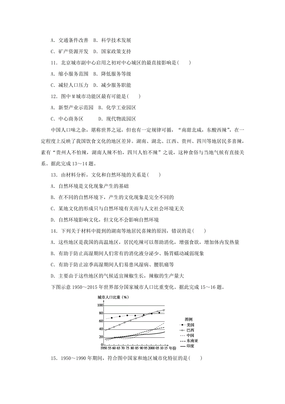 2020-2021学年新教材高中地理 阶段检测卷（一）（含解析）湘教版必修2.doc_第3页