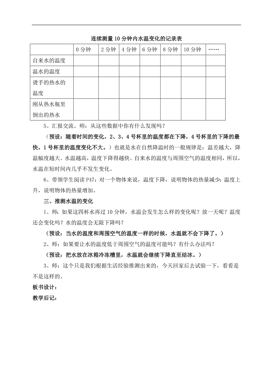 教科小学科学三下《3.2.测量水的温度》word教案(3).doc_第3页